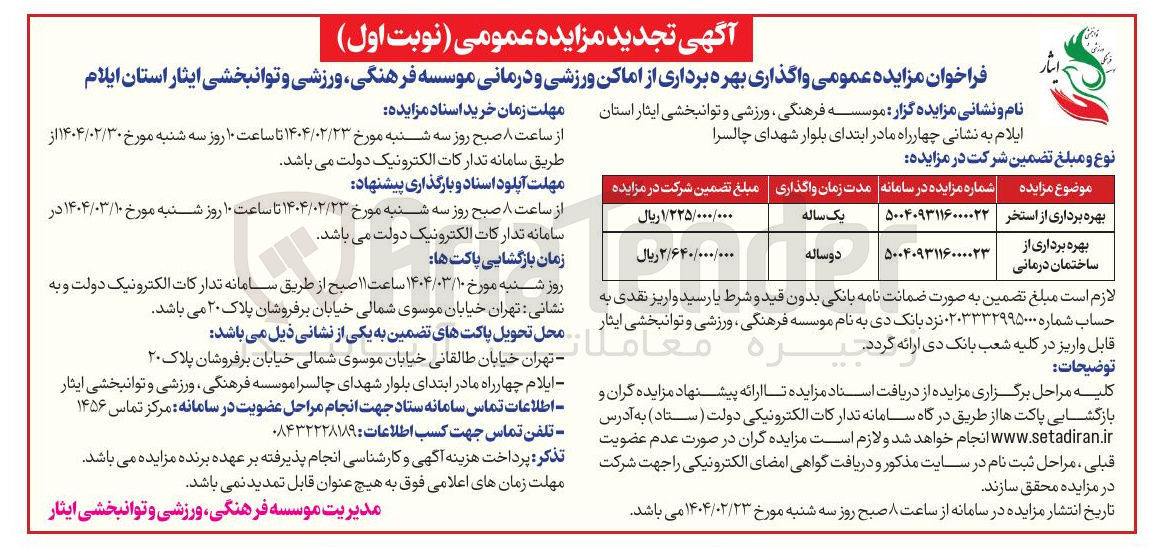 تصویر کوچک آگهی بهره برداری از ساختمان درمانی 
