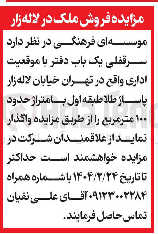 تصویر کوچک آگهی سرقفلی یک باب دفتر با موقعیت اداری 