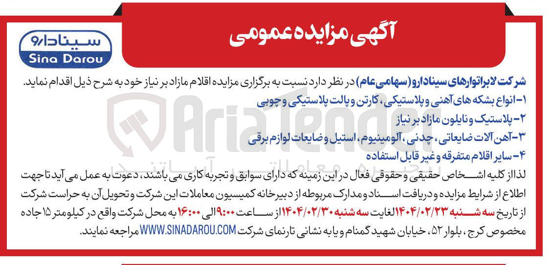 تصویر کوچک آگهی ۱ انواع بشکه های آهنی و پلاستیکی کارتن و پالت پلاستیکی و چوبی  
