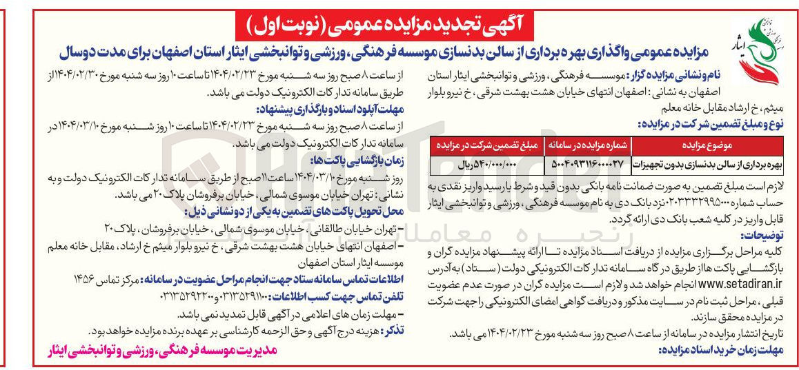 تصویر کوچک آگهی بهره برداری از سالن بدنسازی بدون تجهیزات 
