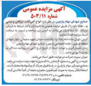 تصویر کوچک آگهی فروش انواع آهن آلات تیراهن و نبشی ...