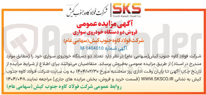 تصویر کوچک آگهی فروش دو دستگاه خودروی سواری
