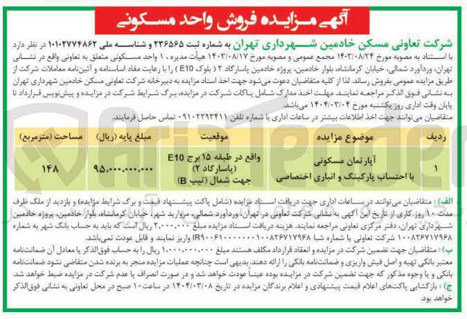 تصویر کوچک آگهی فروش یک واحد مسکونی