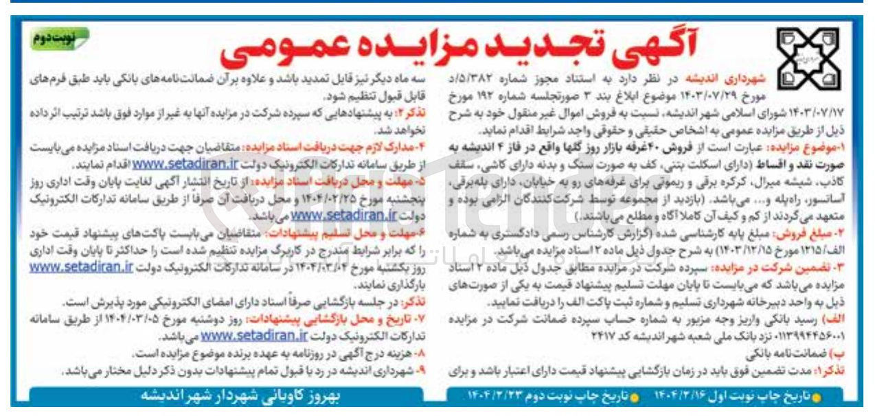 تصویر کوچک آگهی فروش ۴۰ غرفه بازار روز گلها