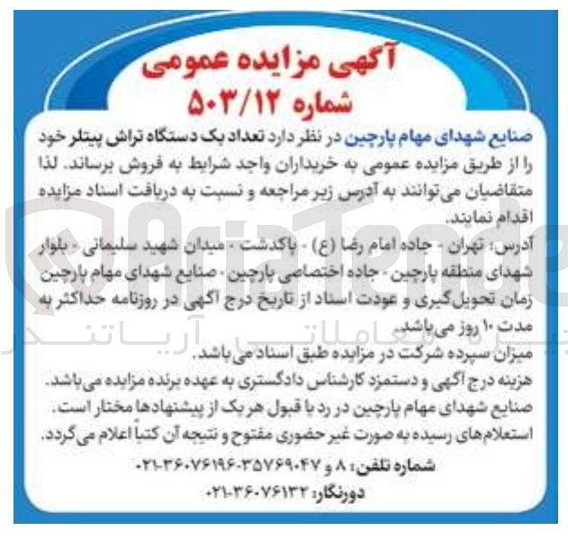 تصویر کوچک آگهی فروش تعداد یک دستگاه تراش پیتلر