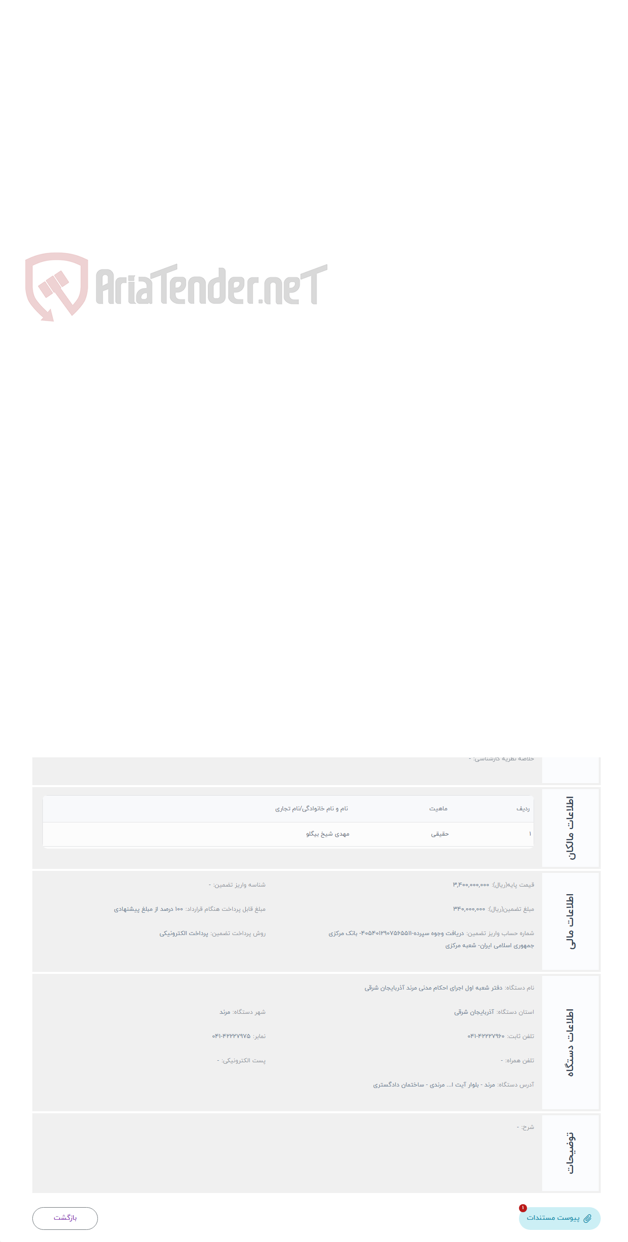 تصویر کوچک آگهی حراج مزایده مال منقول پرونده 0301094ج اول طبق نظریه کارشناسی 