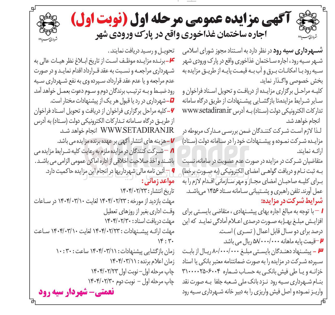 تصویر کوچک آگهی اجاره ساختمان غذاخوری