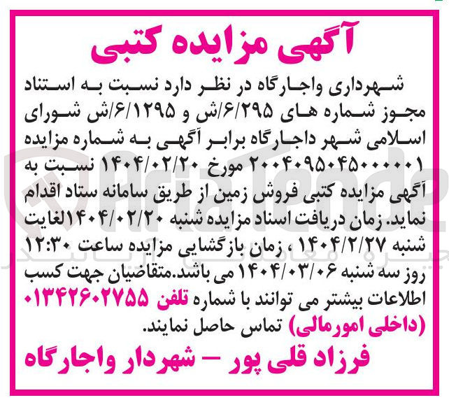 تصویر کوچک آگهی  فروش زمین۱