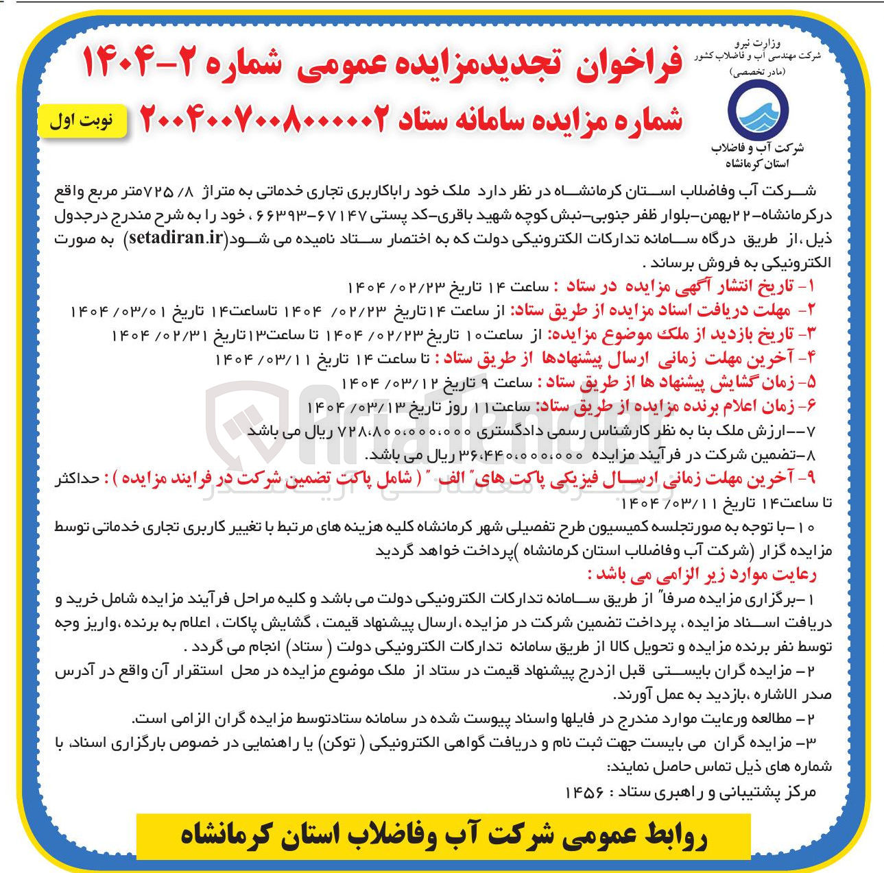 تصویر کوچک آگهی فروش ملک خود با کاربری تجاری خدماتی به متراژ ۷۲۵/۸ متر مربع