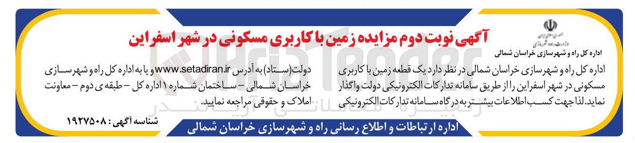 تصویر کوچک آگهی واگذاری یک قطعه زمین با کاربری مسکونی