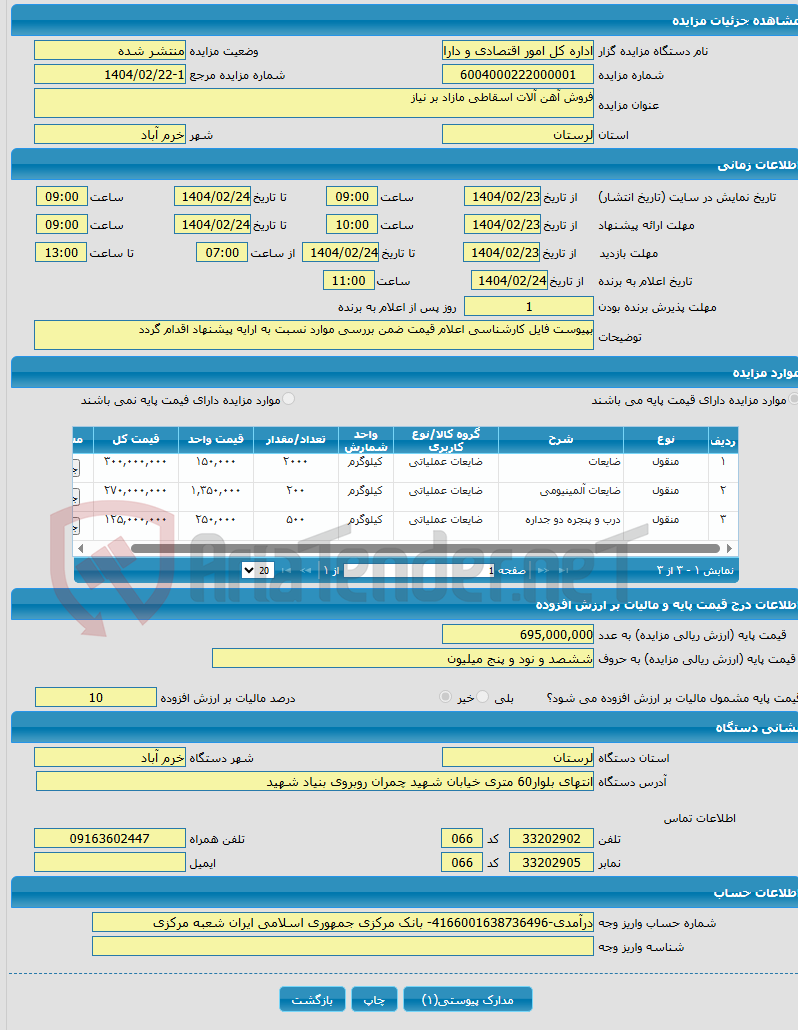 تصویر کوچک آگهی فروش آهن آلات اسقاطی مازاد بر نیاز