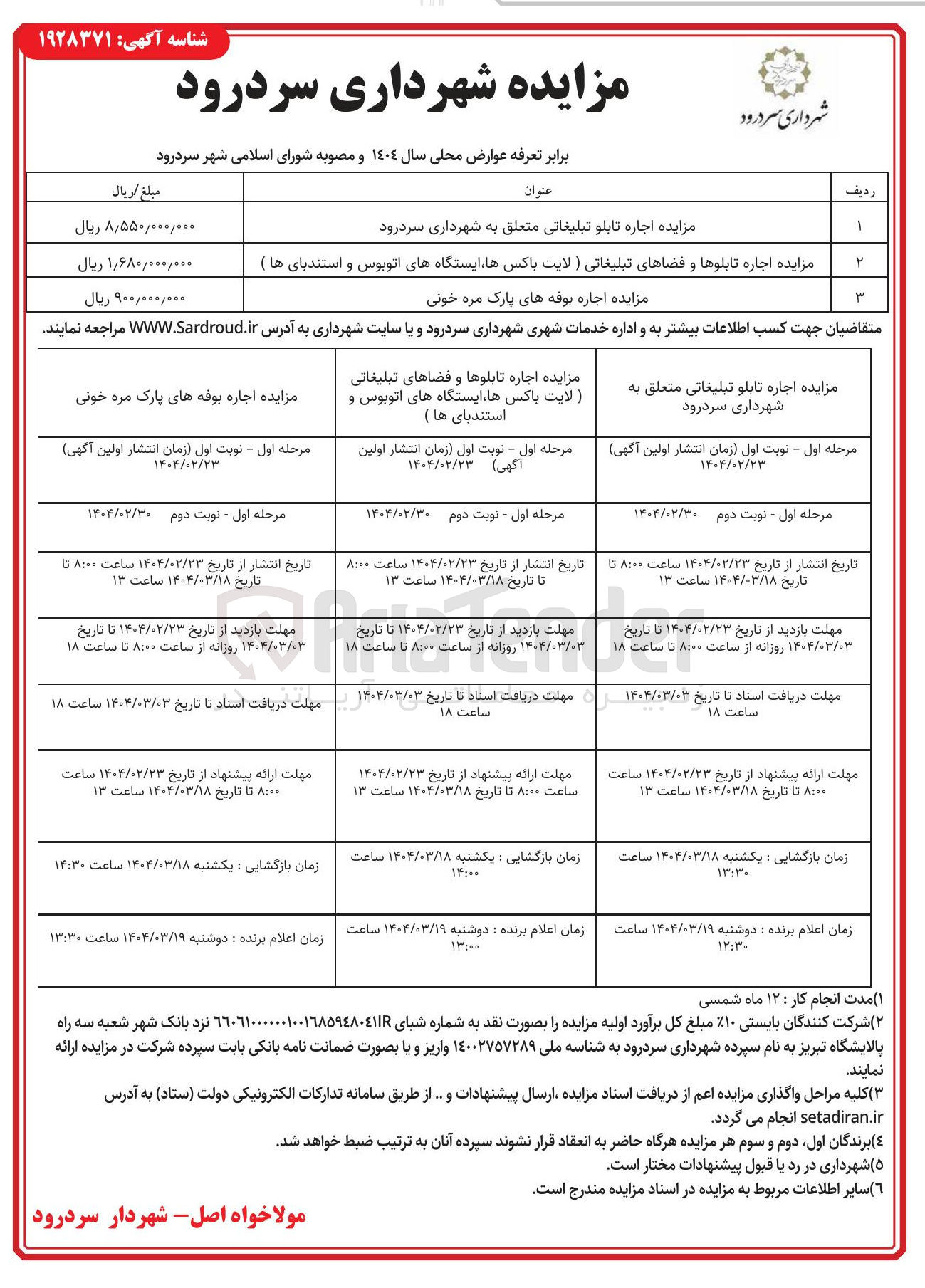 تصویر کوچک آگهی اجاره تابلوها و فضاهای تبلیغاتی (لایت باکس ها ایستگاههای اتوبوس و استندهای ها)