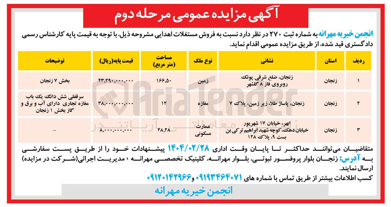 تصویر کوچک آگهی فروش مستغلات در 3 ردیف با کاربری تجاری و مسکونی