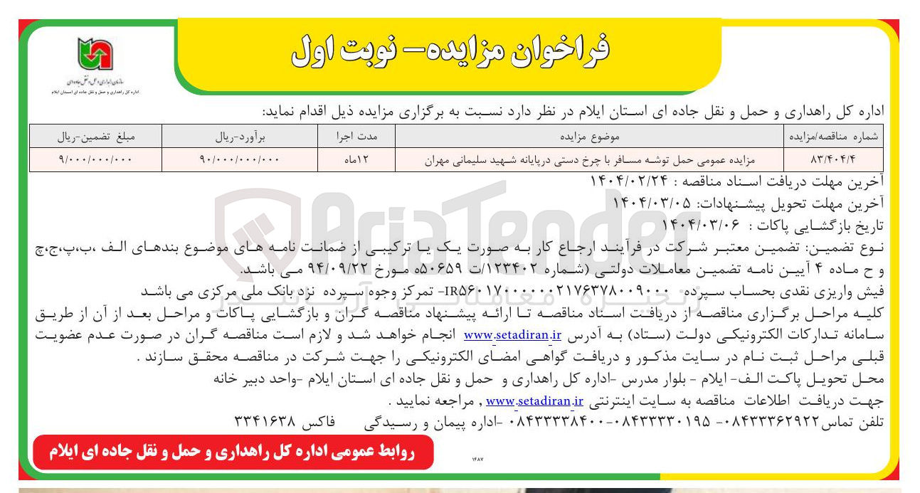 تصویر کوچک آگهی حمل توشه مسافر با چرخ دستی