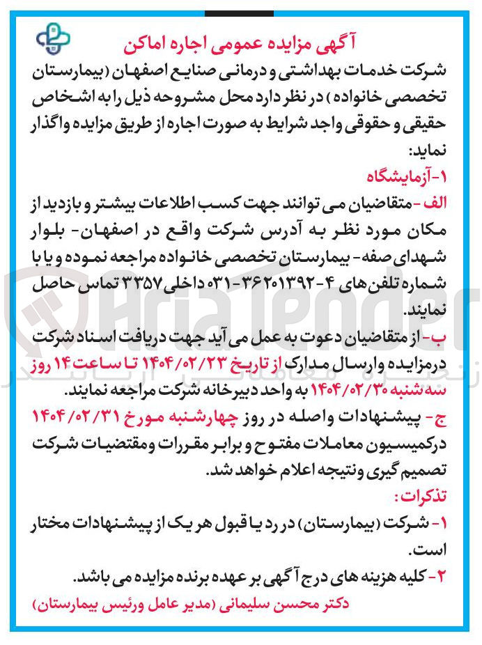تصویر کوچک آگهی اجاره آزمایشگاه