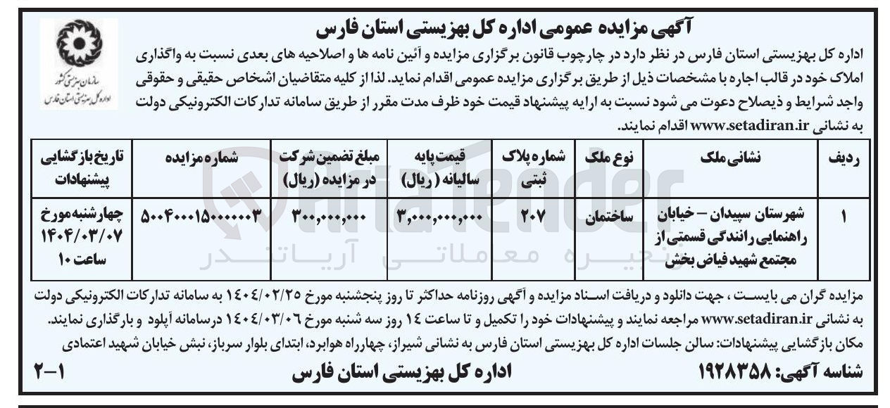 تصویر کوچک آگهی اجاره ساختمان به پلاک ثبتی 207