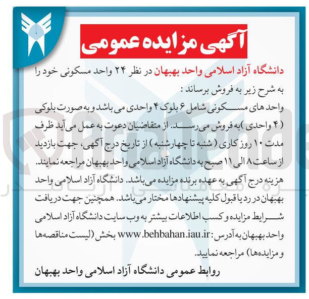 تصویر کوچک آگهی فروش 24  واحد مسکونی