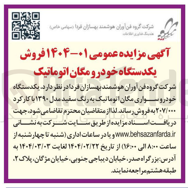 تصویر کوچک آگهی فروش یکدستگاه خودرو مگان اتوماتیک به رنگ سفید مدل ۱۳۹۰ 