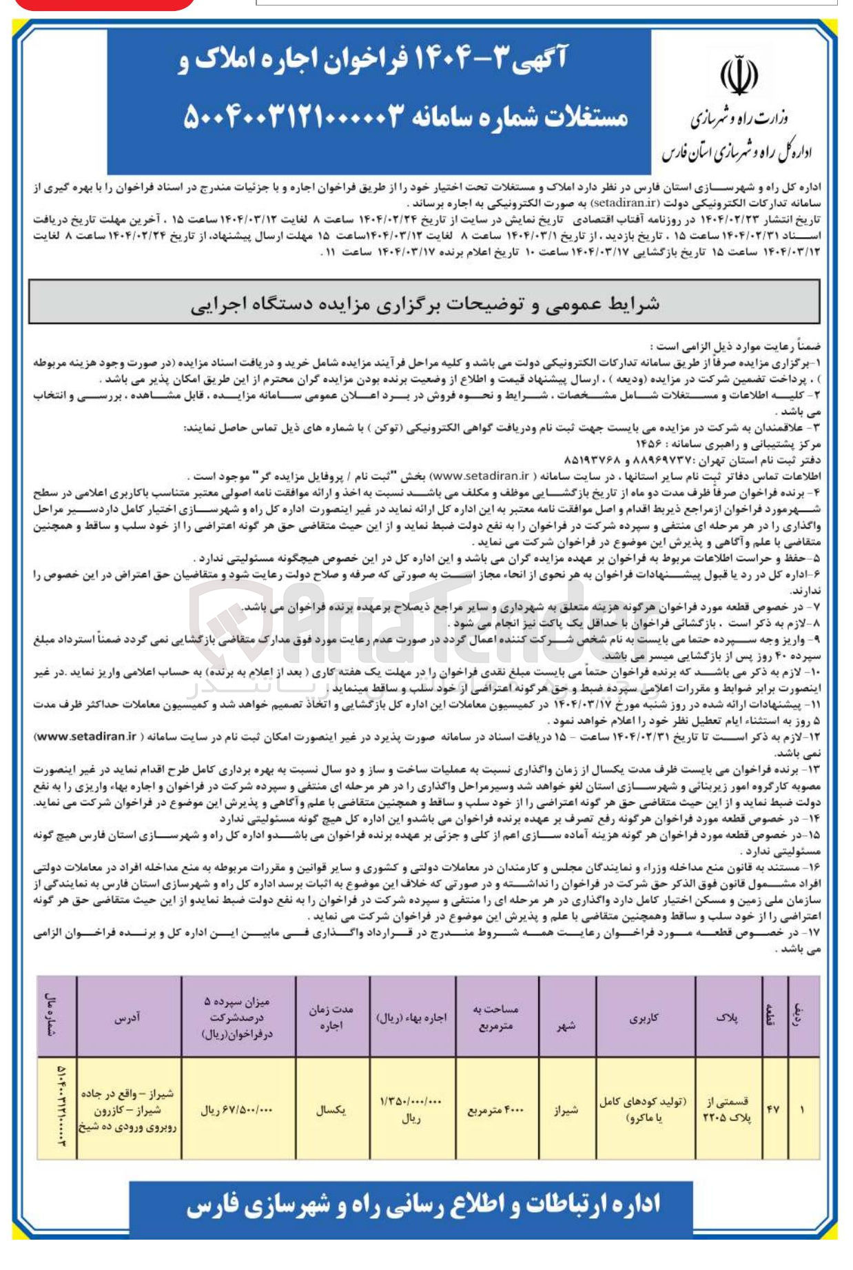 تصویر کوچک آگهی فروش قسمتی از پلاک 2205 با کاربری تولید کودهای کامل یا ماکرو
