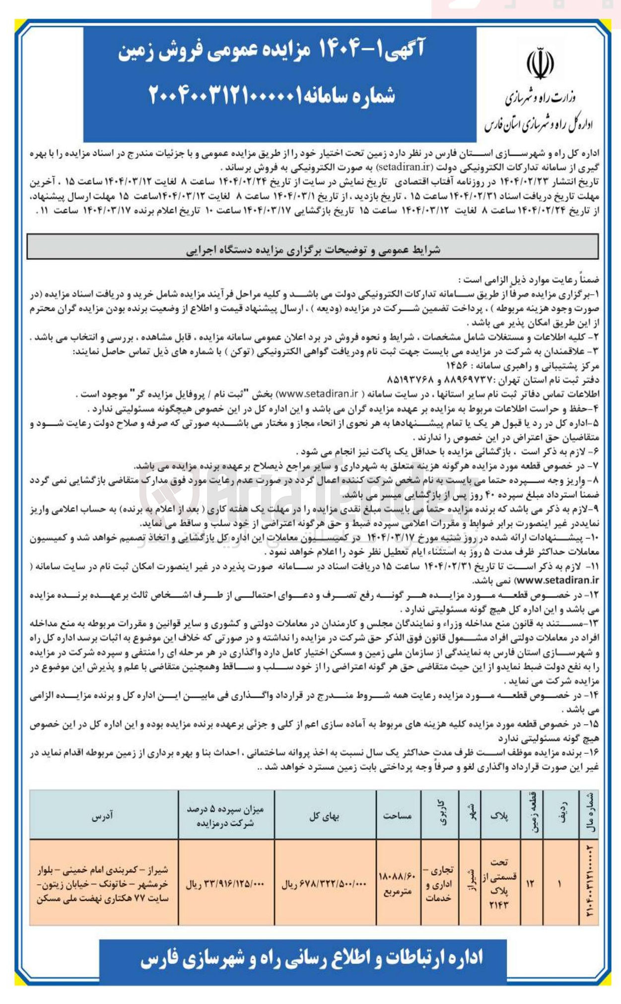تصویر کوچک آگهی فروش زمین با کاربری تجاری اداری خدمات