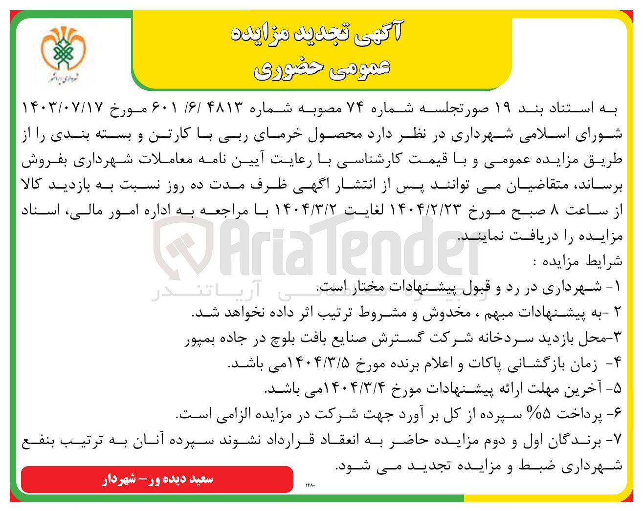 تصویر کوچک آگهی فروش محصول خرمای ربی با کارتن و بسته بندی 