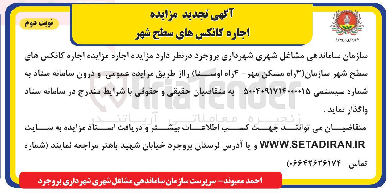 تصویر کوچک آگهی  اجاره کانکس های سطح شهر 