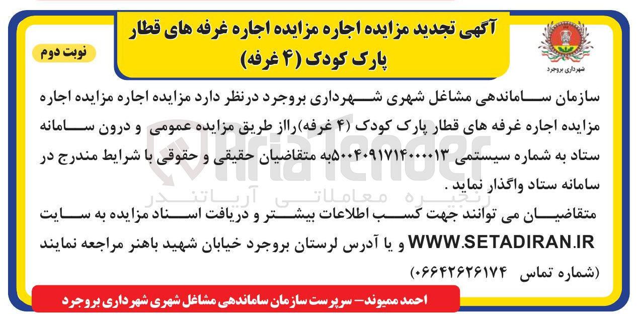 تصویر کوچک آگهی اجاره غرفه های قطار پارک کودک ( ۴ غرفه)