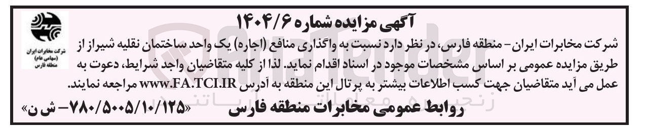 تصویر کوچک آگهی ( اجاره ) یک واحد ساختمان نقلیه 