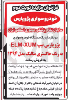 تصویر کوچک آگهی فروش پژو پارس تیپ XUM - ELM به رنگ خاکستری متالیک مدل ۱۳۹۴ 