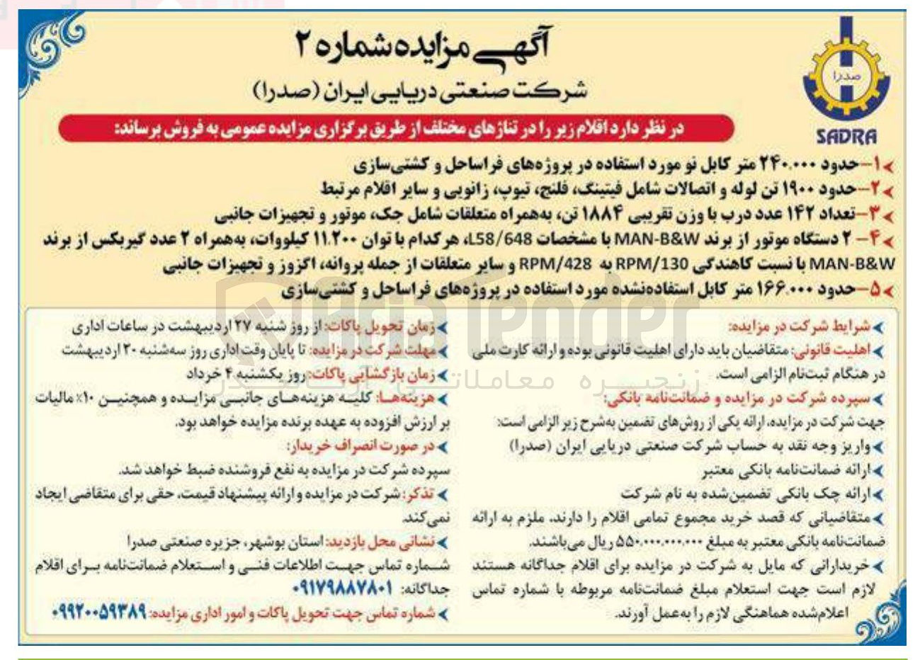 تصویر کوچک آگهی فروش حدود ۱۹۰۰ تن لوله و اتصالات شامل فیتینگ ، فلنج تیوپ زانویی و سایر اقلام مرتبط