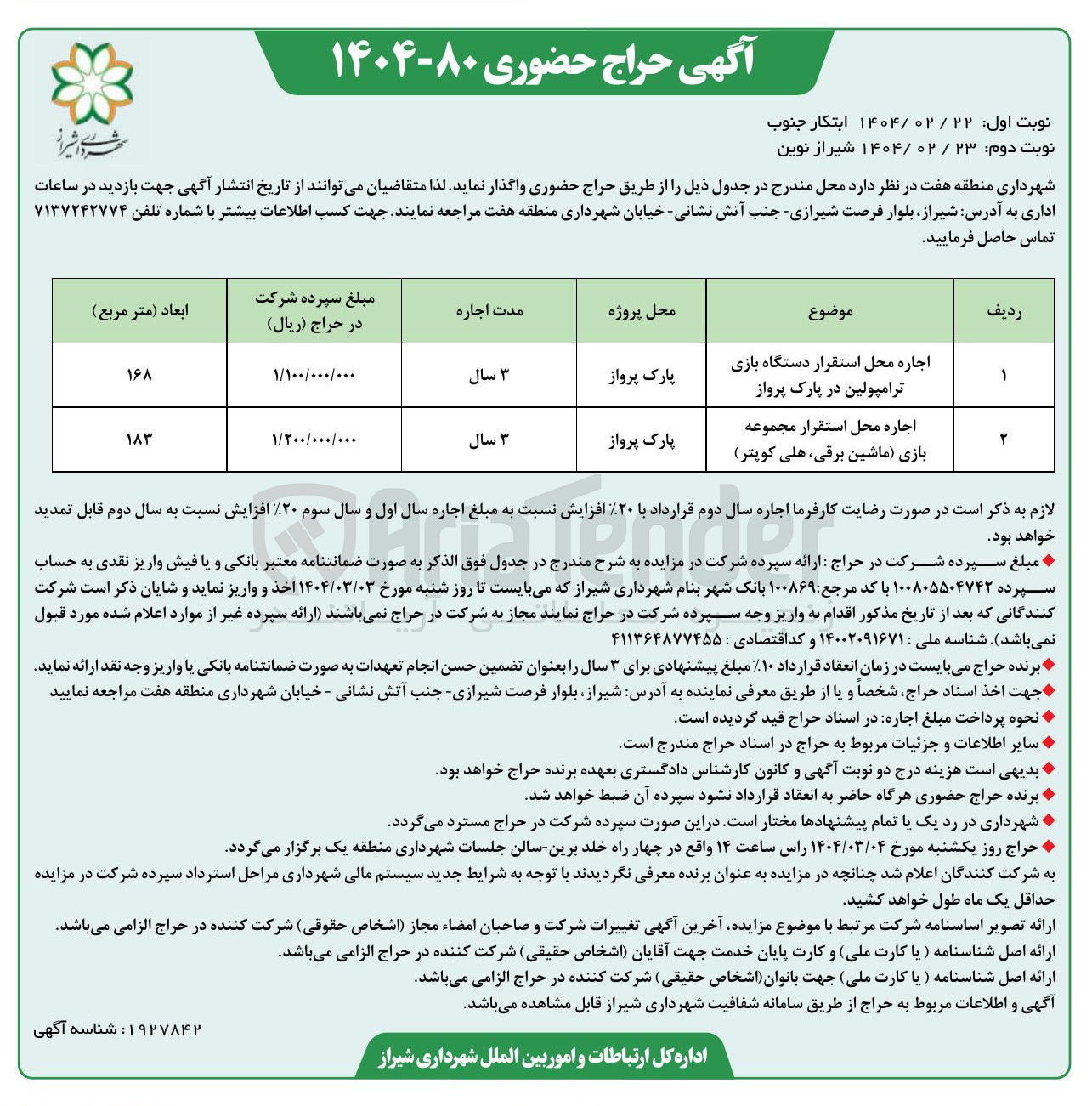 تصویر کوچک آگهی اجاره محل استقرار دستگاه بازی ترامپولین و اجاره محل استقرار مجموعه بازی ماشین برقی هلی کوپتر 