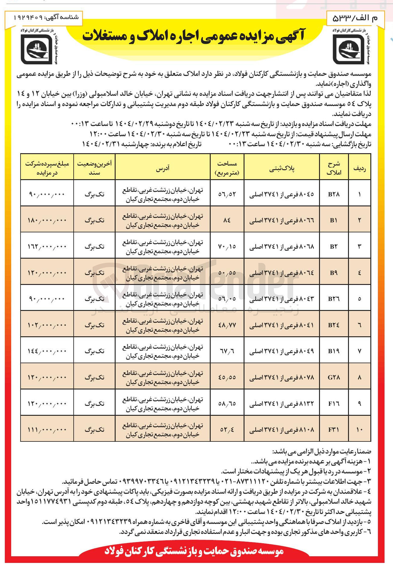 تصویر کوچک آگهی فروش املاک در 10 ردیف با کاربری تجاری