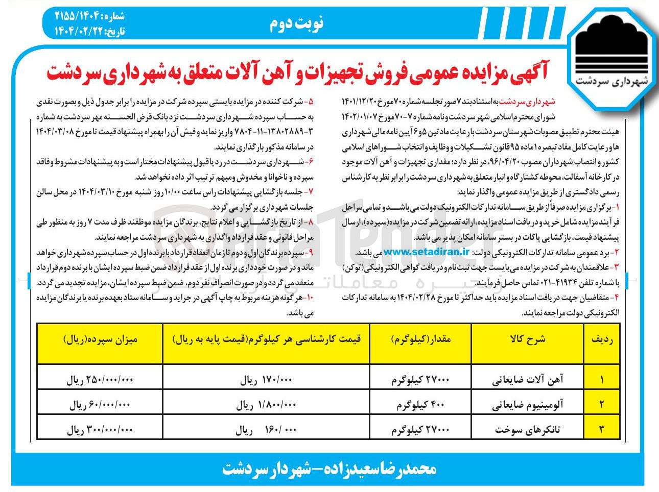 تصویر کوچک آگهی آلومینیوم ضایعاتی 
