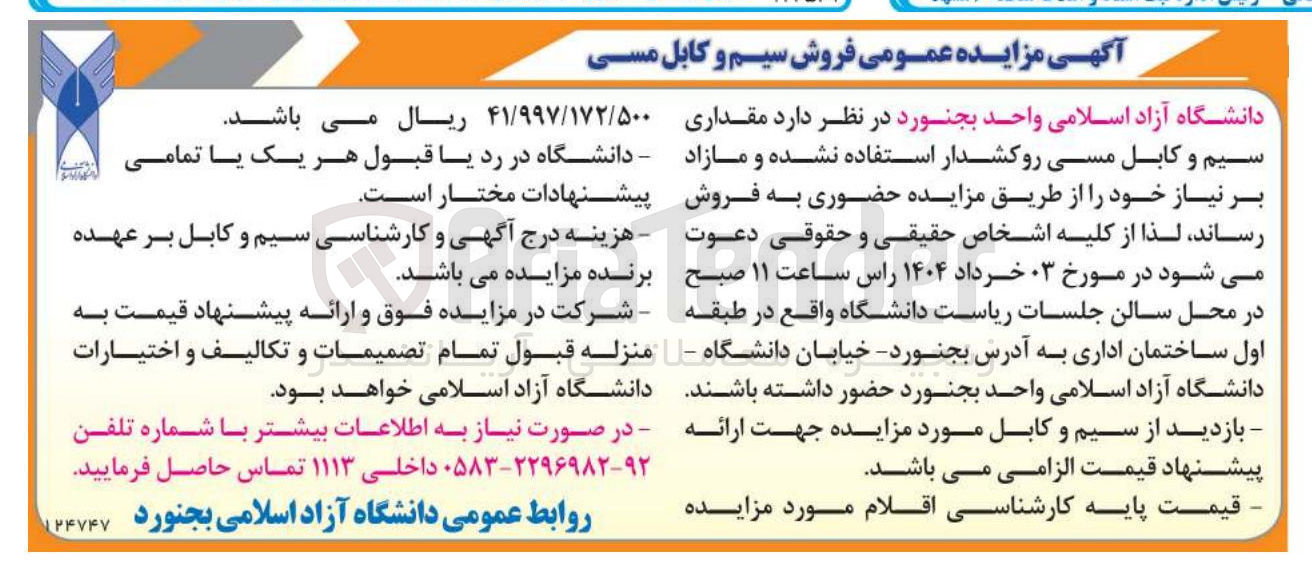 تصویر کوچک آگهی مقداری سیم و کابل مسی روکشدار استفاده نشده و مازاد بر نیاز