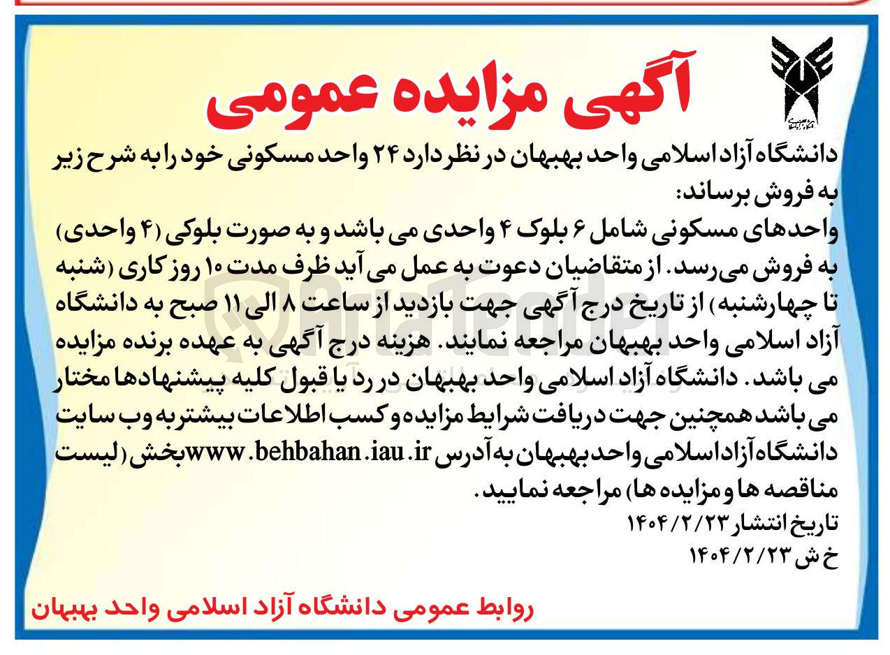 تصویر کوچک آگهی فروش ۲۴ واحد مسکونی
