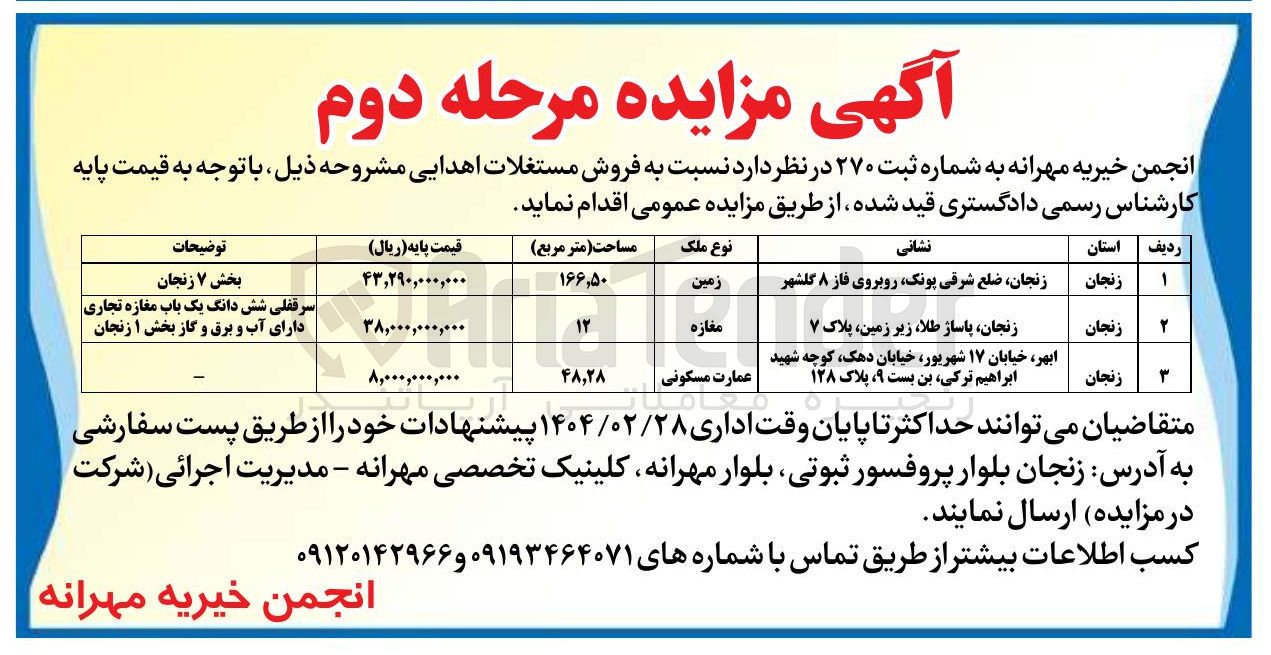 تصویر کوچک آگهی فروش مستغلات اهدایی در 3 ردیف با کاربری تجاری و مسکونی