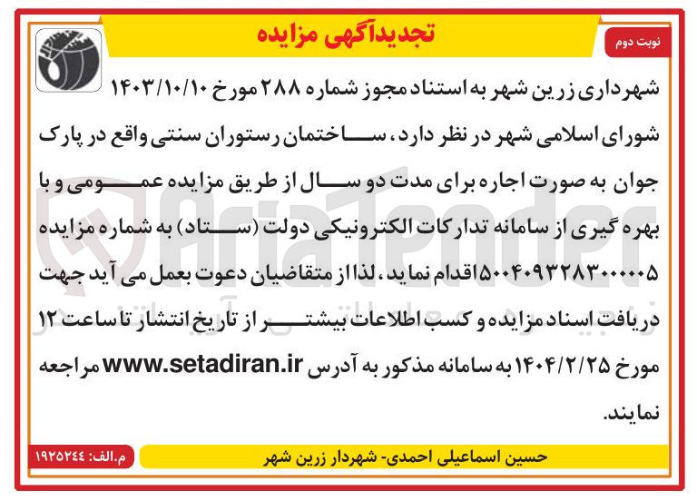 تصویر کوچک آگهی اجاره ساختمان رستوران سنتی