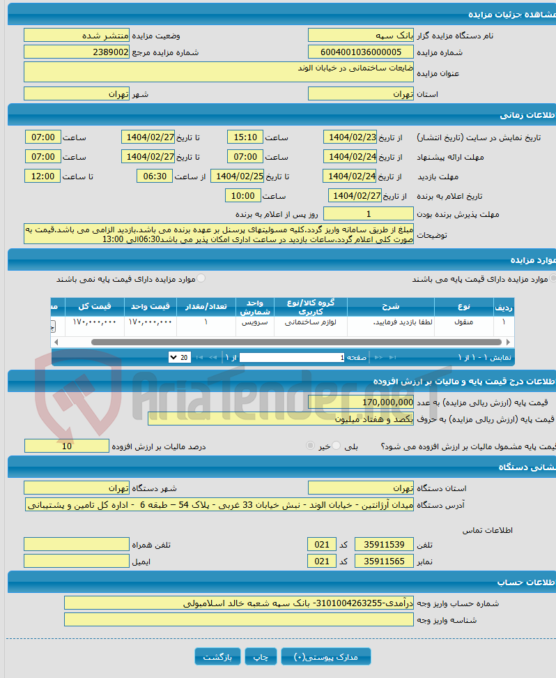 تصویر کوچک آگهی ضایعات ساختمانی در خیابان الوند