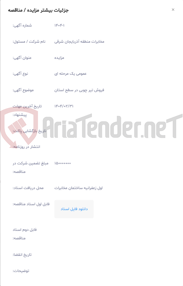 تصویر کوچک آگهی فروش تیر چوبی در سطح استان