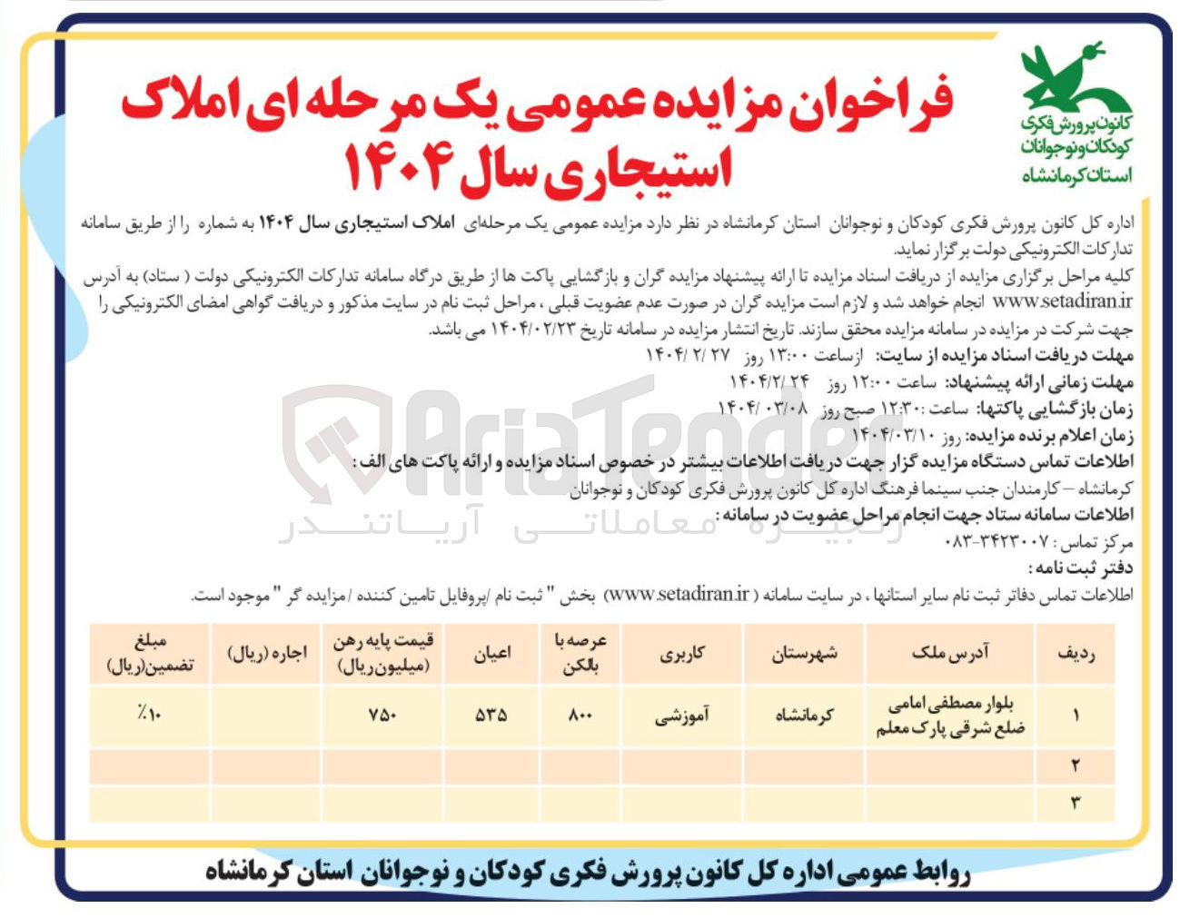 تصویر کوچک آگهی فروش املاک استیجاری با کاربری آموزشی