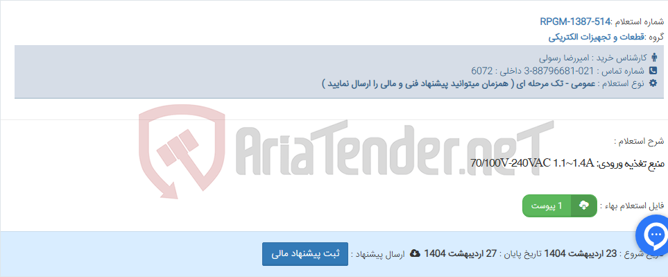 تصویر کوچک آگهی منبع تغذیه ورودی: 70/100V-240VAC 1.1~1.4A