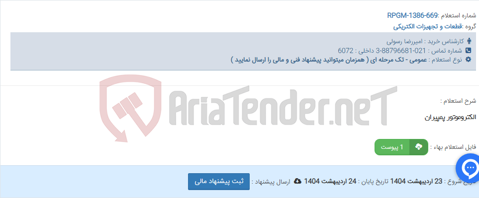 تصویر کوچک آگهی الکتروموتور پمپیران