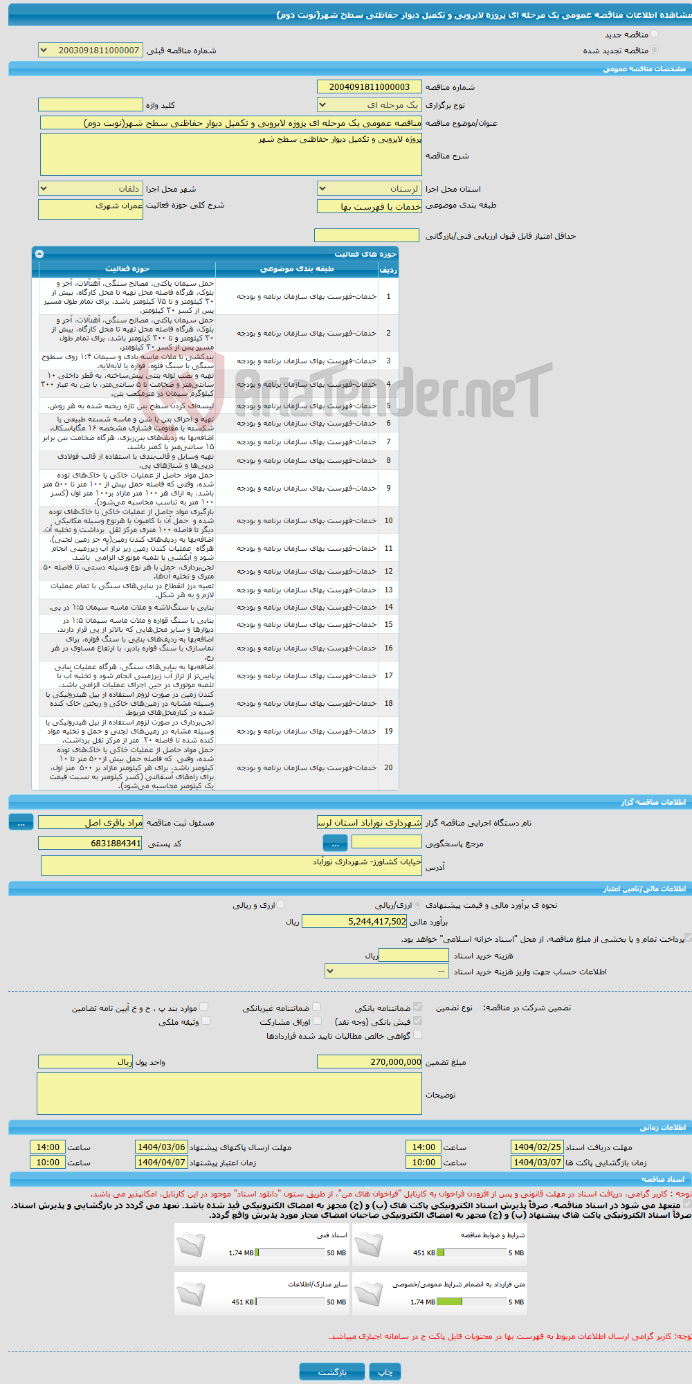 تصویر کوچک آگهی مناقصه عمومی یک مرحله ای پروژه لایروبی و تکمیل دیوار حفاظتی سطح شهر(نوبت دوم)