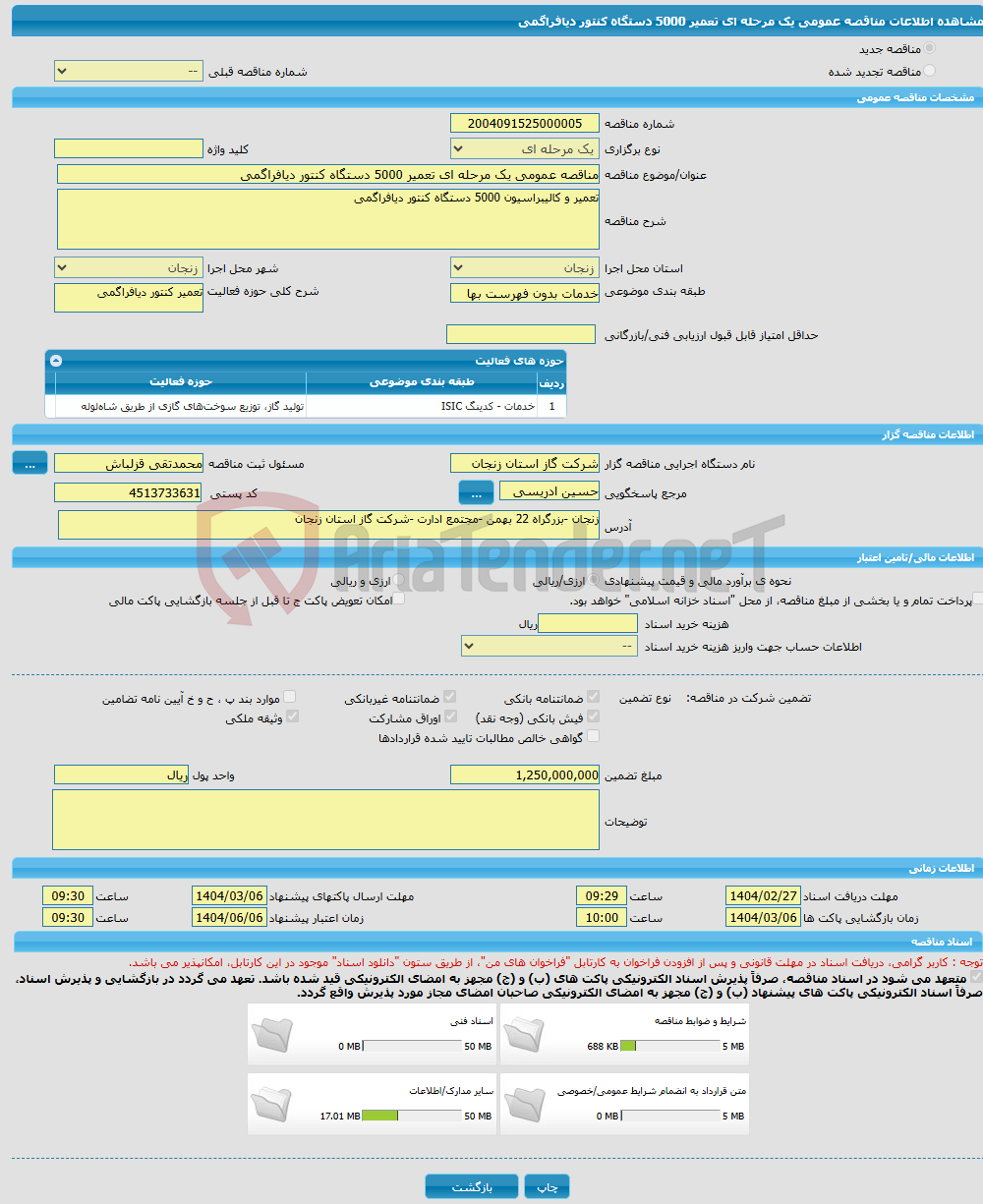 تصویر کوچک آگهی مناقصه عمومی یک مرحله ای تعمیر 5000 دستگاه کنتور دیافراگمی