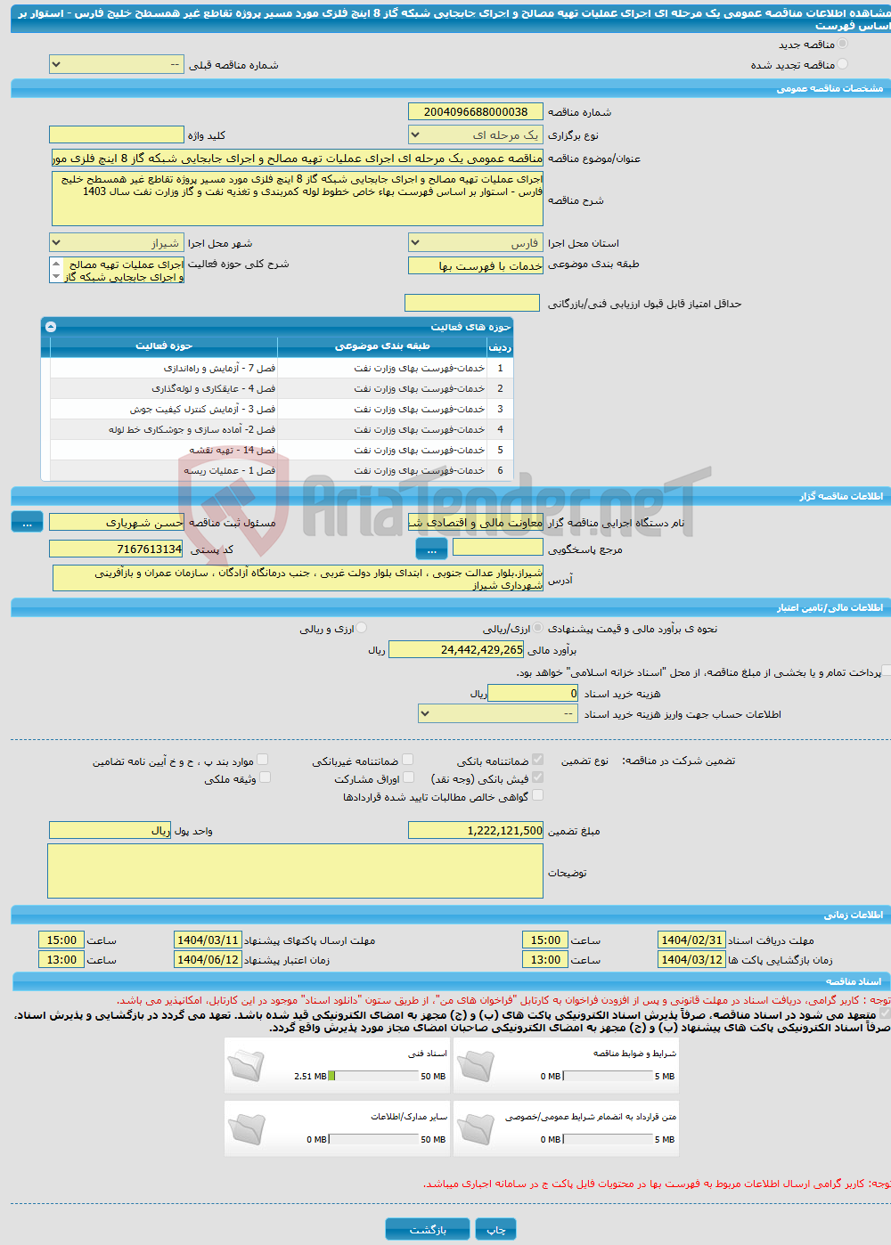 تصویر کوچک آگهی مناقصه عمومی یک مرحله ای اجرای عملیات تهیه مصالح و اجرای جابجایی شبکه گاز 8 اینچ فلزی مورد مسیر پروژه تقاطع غیر همسطح خلیج فارس - استوار بر اساس فهرست