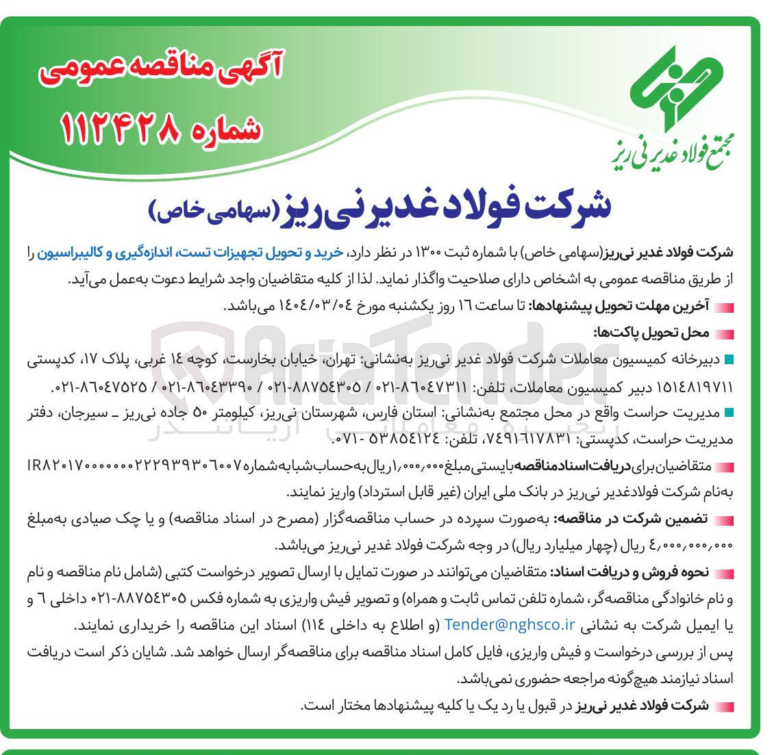 تصویر کوچک آگهی خرید و تحویل تجهیزات تست اندازه گیری و کالیبراسیون