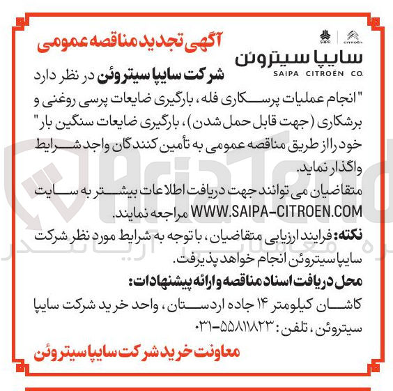 تصویر کوچک آگهی عملیات پرسکاری ، فله بارگیری ضایعات پرسی روغنی و برشکاری 