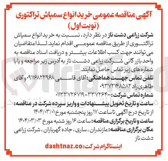 تصویر کوچک آگهی خرید انواع سمپاش تراکتوری