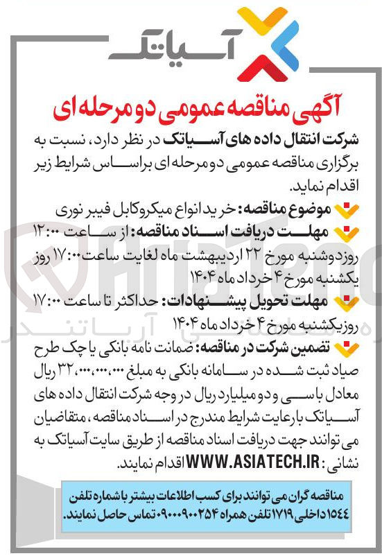 تصویر کوچک آگهی خرید انواع میکروکابل فیبر نوری