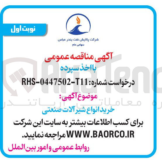 تصویر کوچک آگهی خرید انواع شیر آلات صنعتی 
